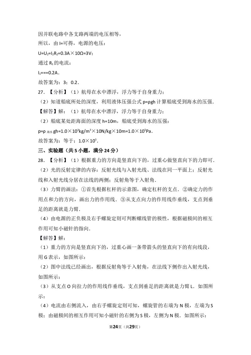 2017年山东临沂中考物理试题及答案_中考真题_4.物理中考真题2015-2024年_地区卷_山东省_临沂物理08-22