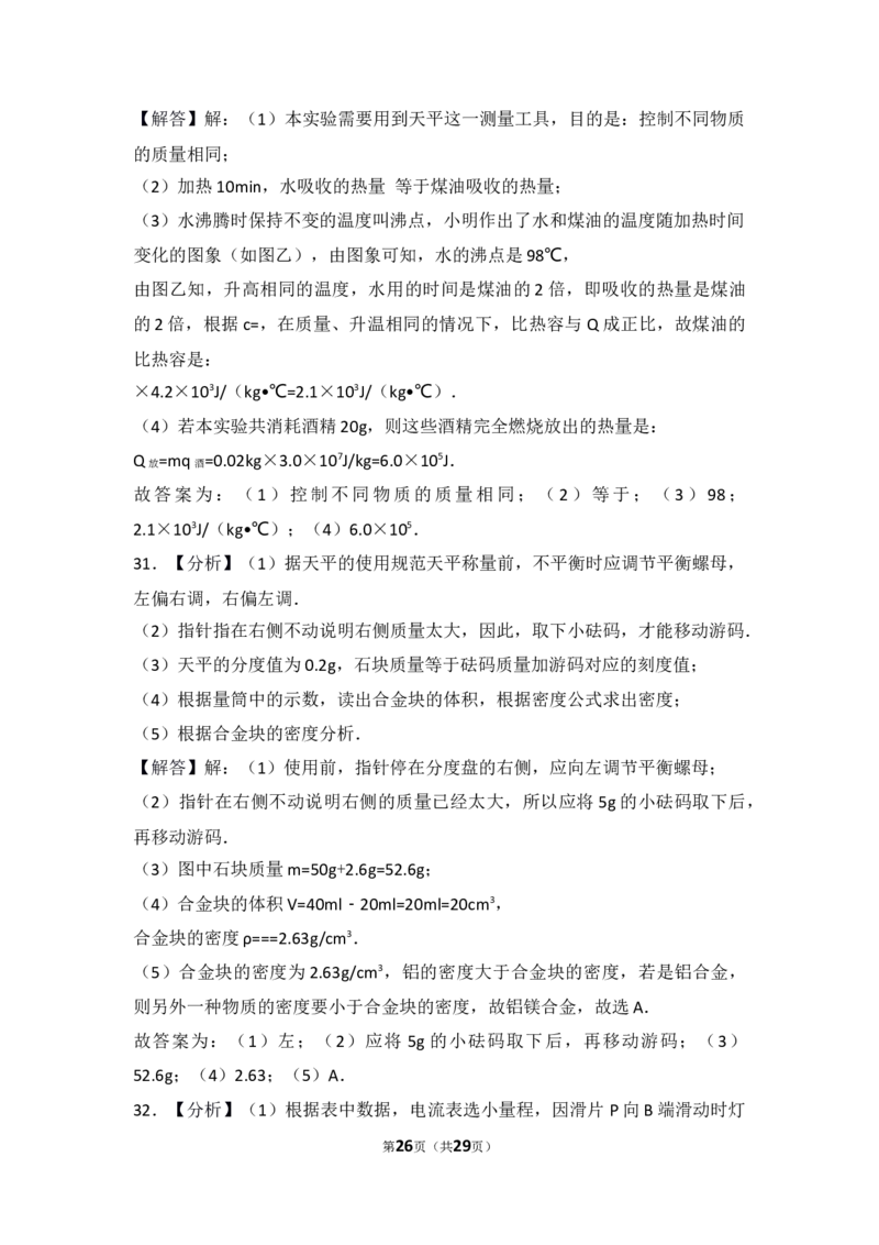 2017年山东临沂中考物理试题及答案_中考真题_4.物理中考真题2015-2024年_地区卷_山东省_临沂物理08-22