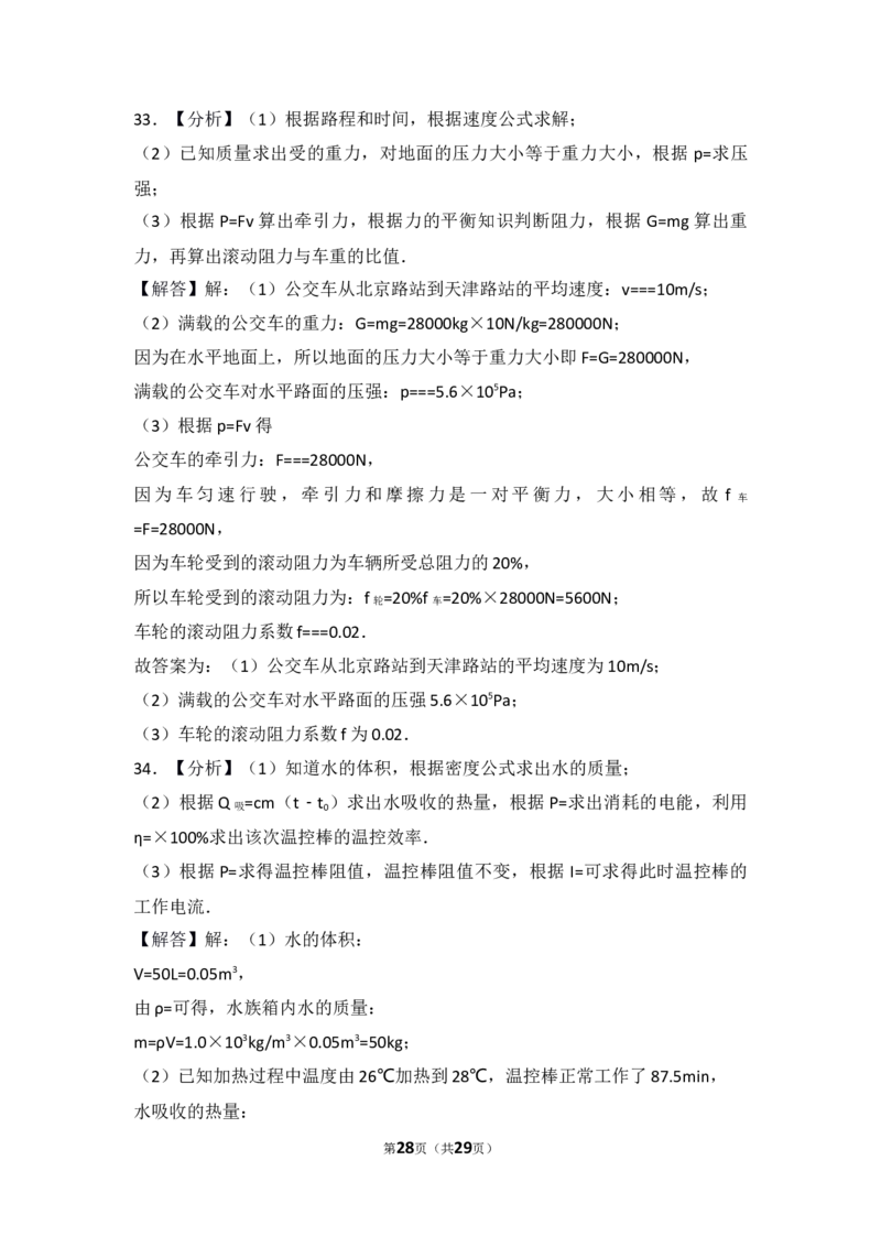 2017年山东临沂中考物理试题及答案_中考真题_4.物理中考真题2015-2024年_地区卷_山东省_临沂物理08-22