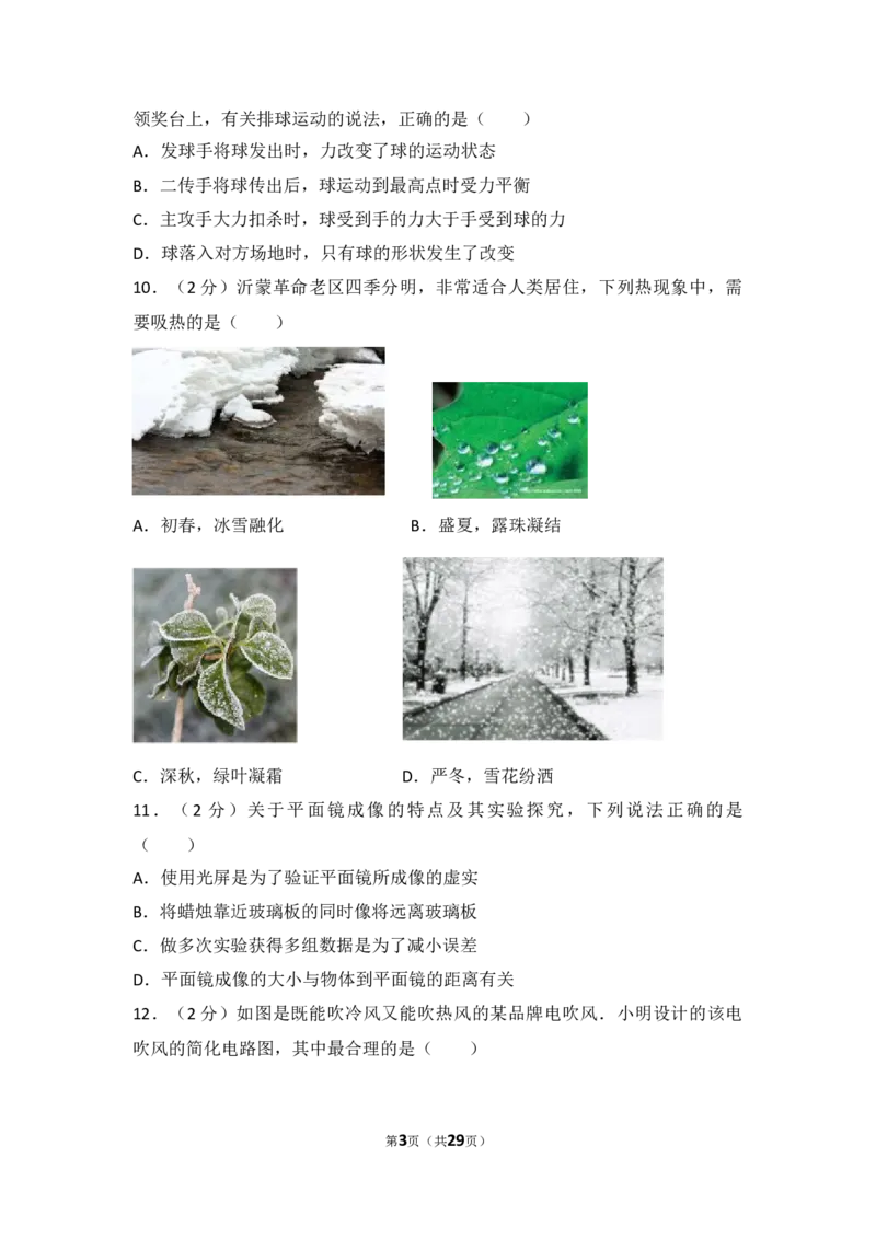 2017年山东临沂中考物理试题及答案_中考真题_4.物理中考真题2015-2024年_地区卷_山东省_临沂物理08-22