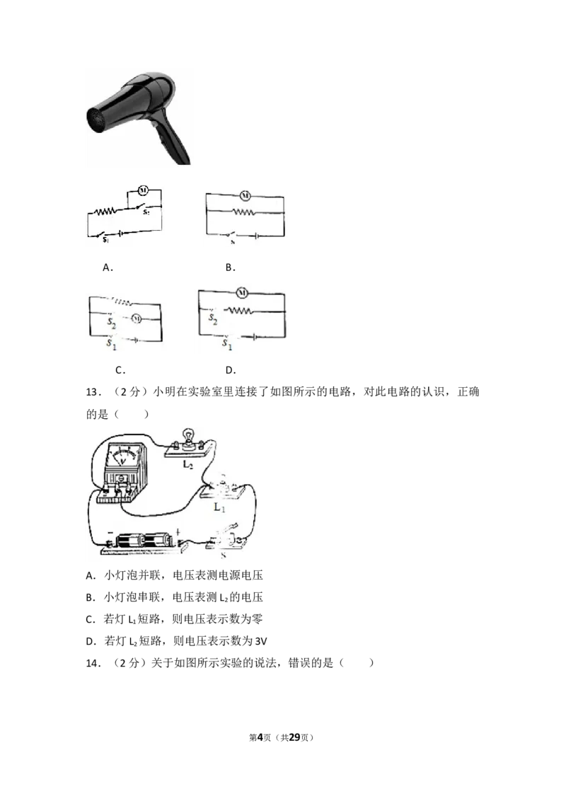 2017年山东临沂中考物理试题及答案_中考真题_4.物理中考真题2015-2024年_地区卷_山东省_临沂物理08-22