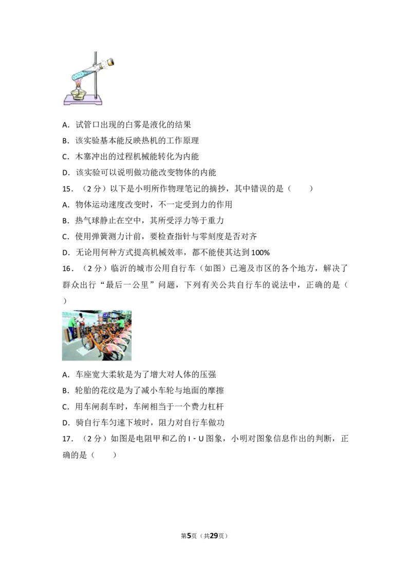 2017年山东临沂中考物理试题及答案_中考真题_4.物理中考真题2015-2024年_地区卷_山东省_临沂物理08-22