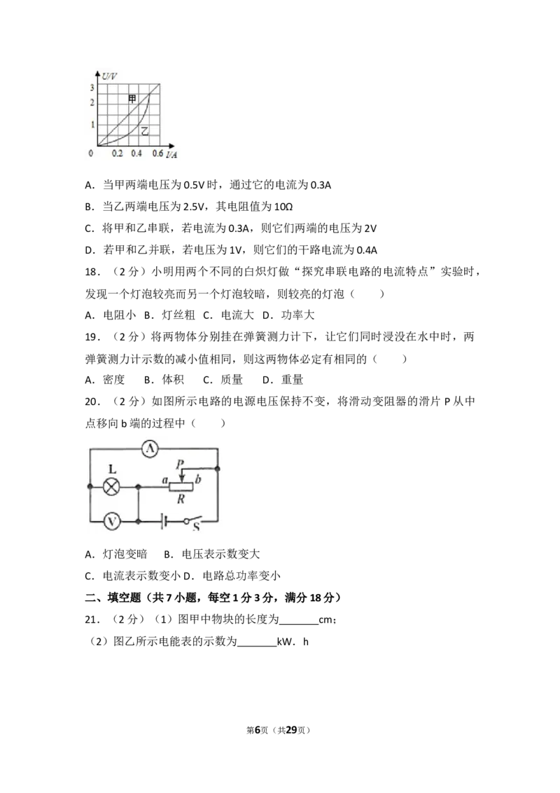 2017年山东临沂中考物理试题及答案_中考真题_4.物理中考真题2015-2024年_地区卷_山东省_临沂物理08-22