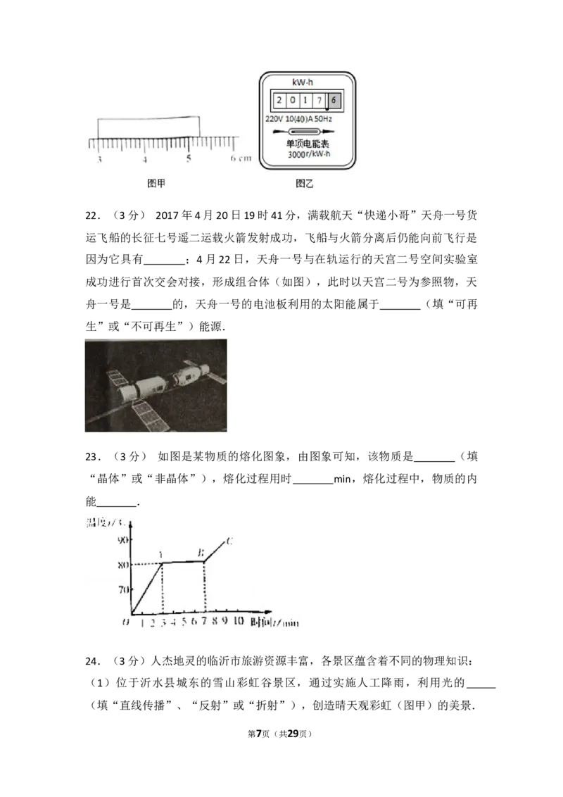 2017年山东临沂中考物理试题及答案_中考真题_4.物理中考真题2015-2024年_地区卷_山东省_临沂物理08-22