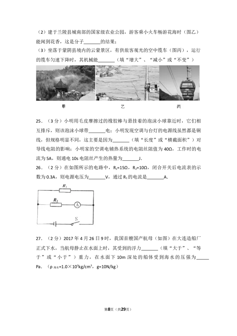 2017年山东临沂中考物理试题及答案_中考真题_4.物理中考真题2015-2024年_地区卷_山东省_临沂物理08-22