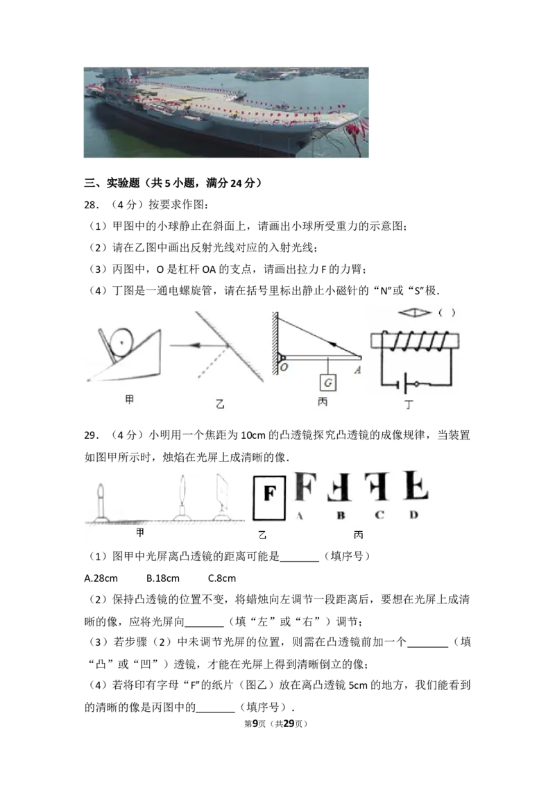 2017年山东临沂中考物理试题及答案_中考真题_4.物理中考真题2015-2024年_地区卷_山东省_临沂物理08-22