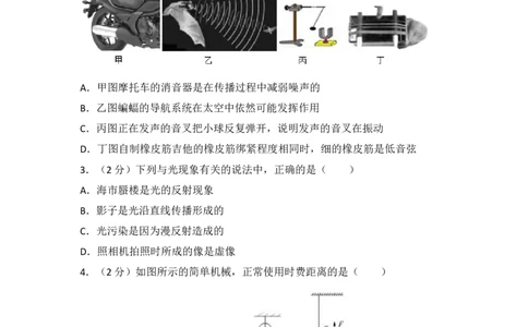 2017年山东临沂中考物理试题及答案_中考真题_4.物理中考真题2015-2024年_地区卷_山东省_临沂物理08-22