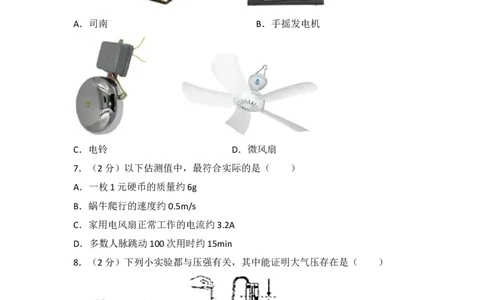2017年山东临沂中考物理试题及答案_中考真题_4.物理中考真题2015-2024年_地区卷_山东省_临沂物理08-22
