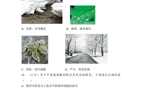 2017年山东临沂中考物理试题及答案_中考真题_4.物理中考真题2015-2024年_地区卷_山东省_临沂物理08-22