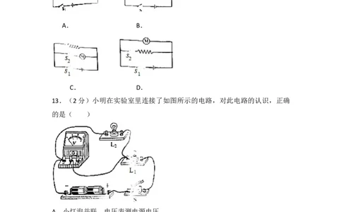 2017年山东临沂中考物理试题及答案_中考真题_4.物理中考真题2015-2024年_地区卷_山东省_临沂物理08-22