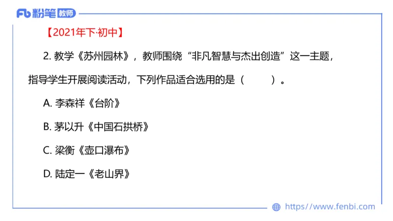 6.14-中学科目&mdash;理论精讲-中外文学8-遥之(1)_4-教培资料-26年最新资料-同步更新_科一科二电子资料合集中小幼（笔记真题知识点汇总等）文件多，按需保存_01西米合集_1.理论精讲