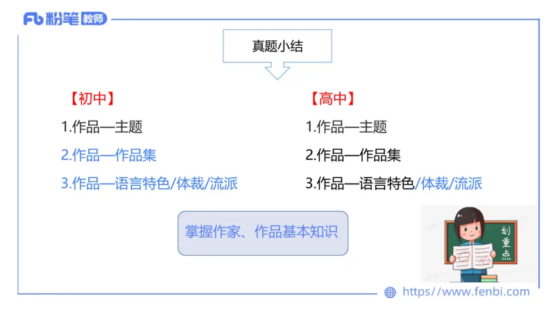 6.14-中学科目&mdash;理论精讲-中外文学8-遥之(1)_4-教培资料-26年最新资料-同步更新_科一科二电子资料合集中小幼（笔记真题知识点汇总等）文件多，按需保存_01西米合集_1.理论精讲