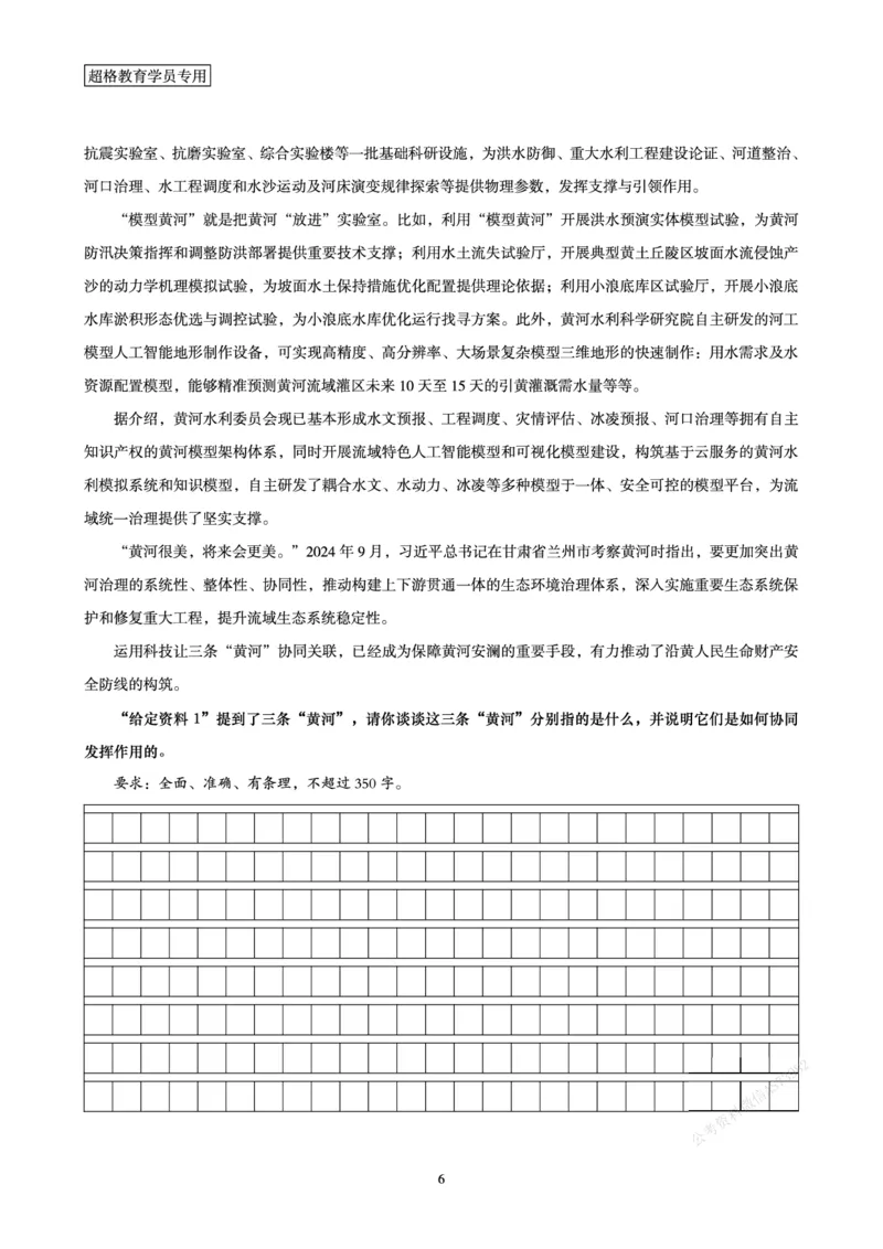 申论省考超大杯刷题电子讲义_2026考公资料_（05）超格_行测申论2025超格合集(行测&申论&政治理论)_行测申论2025省考超格超大杯刷题课（五合一）_讲义