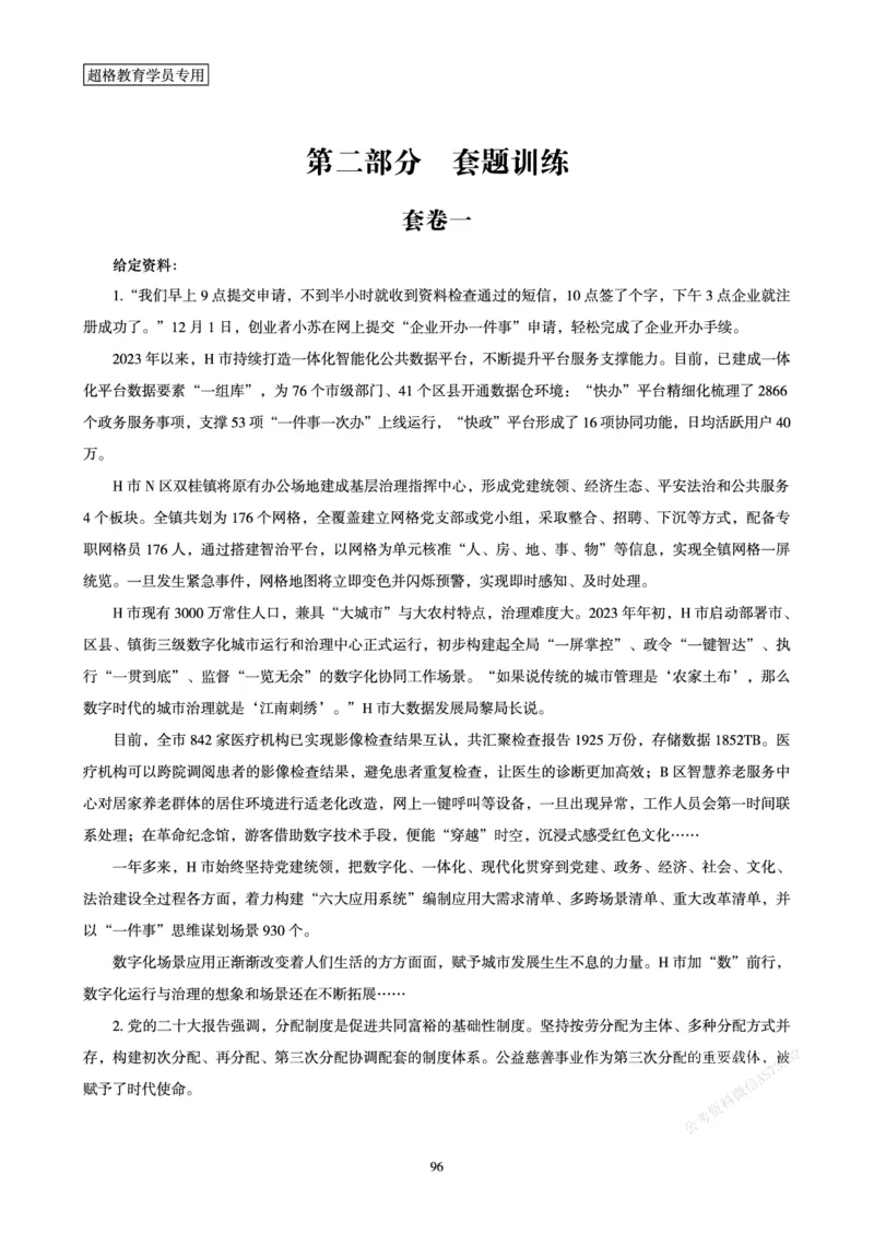 申论省考超大杯刷题电子讲义_2026考公资料_（05）超格_行测申论2025超格合集(行测&申论&政治理论)_行测申论2025省考超格超大杯刷题课（五合一）_讲义