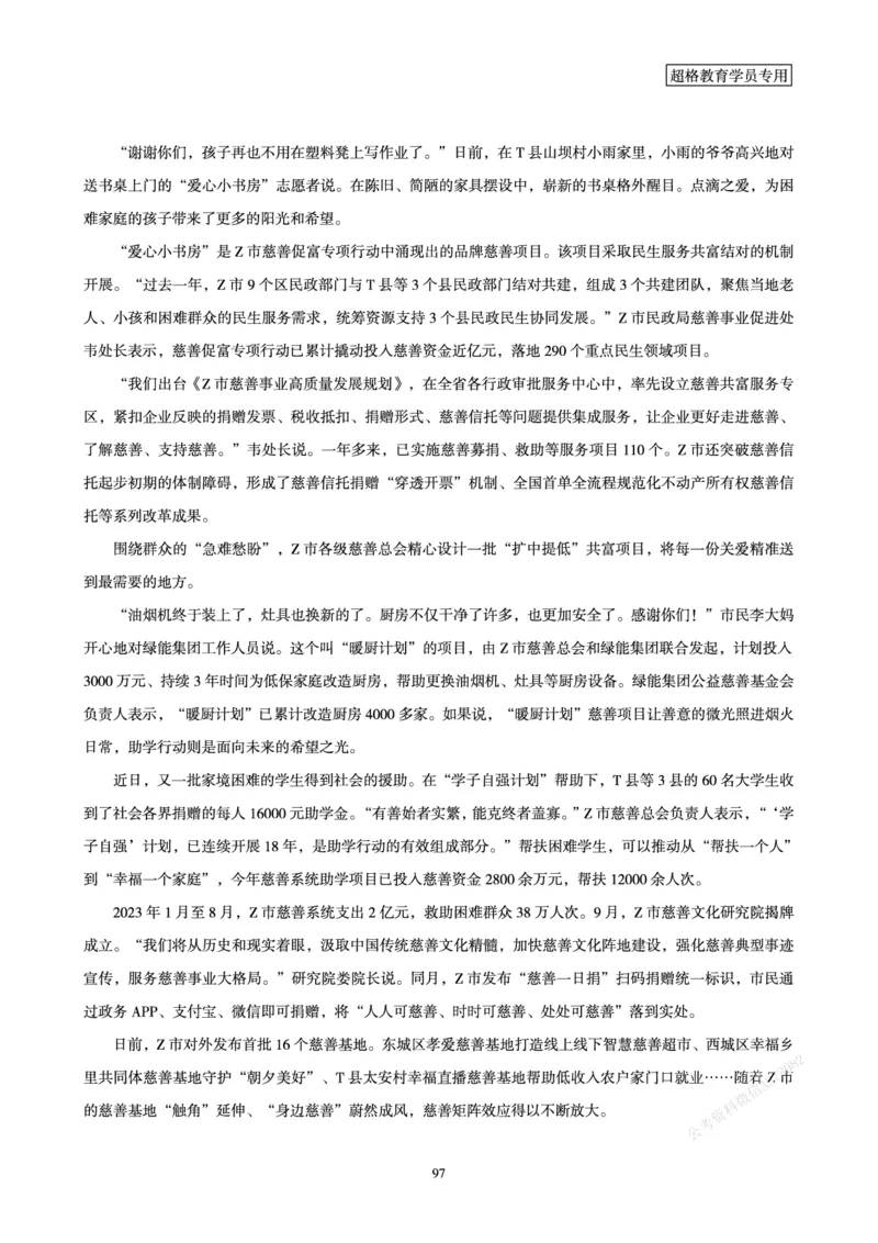 申论省考超大杯刷题电子讲义_2026考公资料_（05）超格_行测申论2025超格合集(行测&申论&政治理论)_行测申论2025省考超格超大杯刷题课（五合一）_讲义