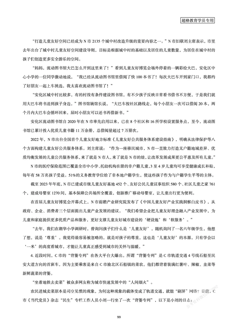 申论省考超大杯刷题电子讲义_2026考公资料_（05）超格_行测申论2025超格合集(行测&申论&政治理论)_行测申论2025省考超格超大杯刷题课（五合一）_讲义