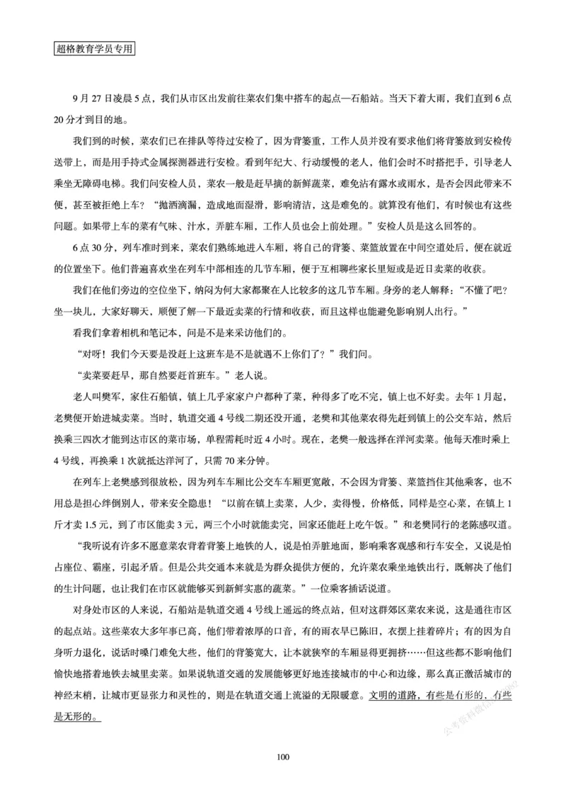 申论省考超大杯刷题电子讲义_2026考公资料_（05）超格_行测申论2025超格合集(行测&申论&政治理论)_行测申论2025省考超格超大杯刷题课（五合一）_讲义