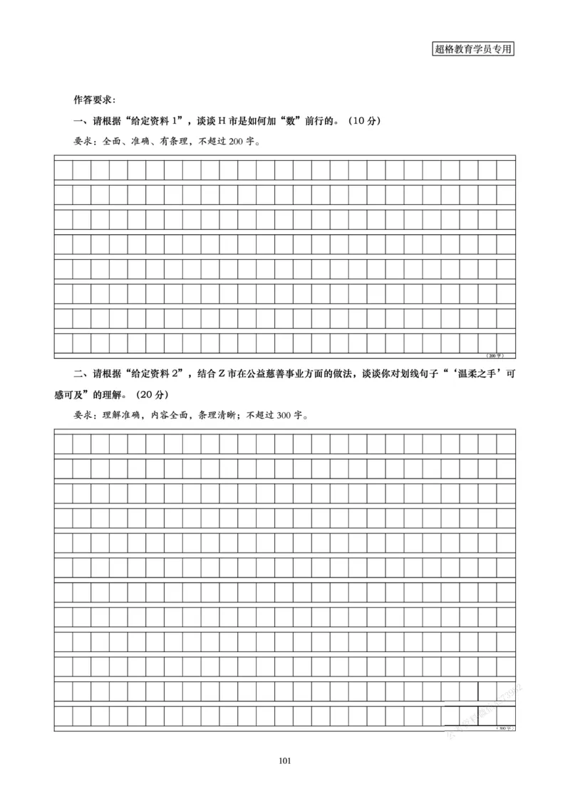 申论省考超大杯刷题电子讲义_2026考公资料_（05）超格_行测申论2025超格合集(行测&申论&政治理论)_行测申论2025省考超格超大杯刷题课（五合一）_讲义