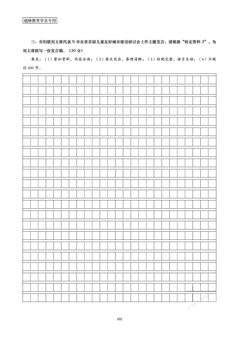 申论省考超大杯刷题电子讲义_2026考公资料_（05）超格_行测申论2025超格合集(行测&申论&政治理论)_行测申论2025省考超格超大杯刷题课（五合一）_讲义