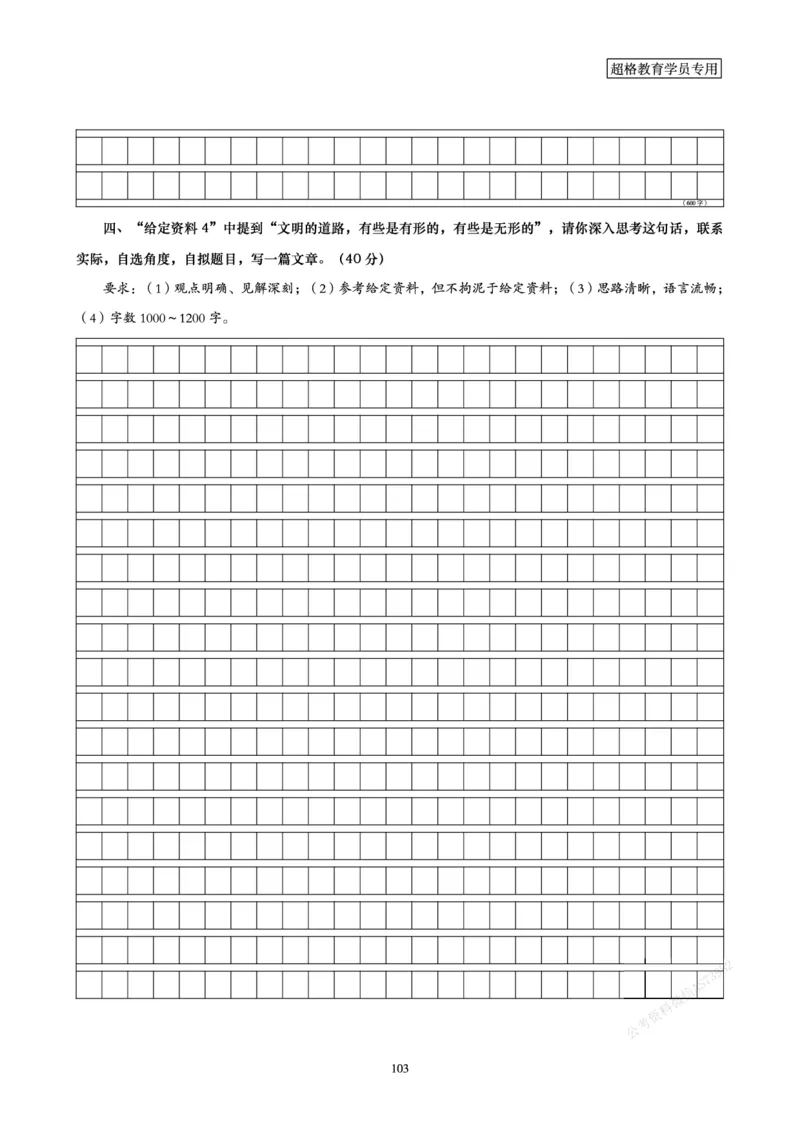 申论省考超大杯刷题电子讲义_2026考公资料_（05）超格_行测申论2025超格合集(行测&申论&政治理论)_行测申论2025省考超格超大杯刷题课（五合一）_讲义