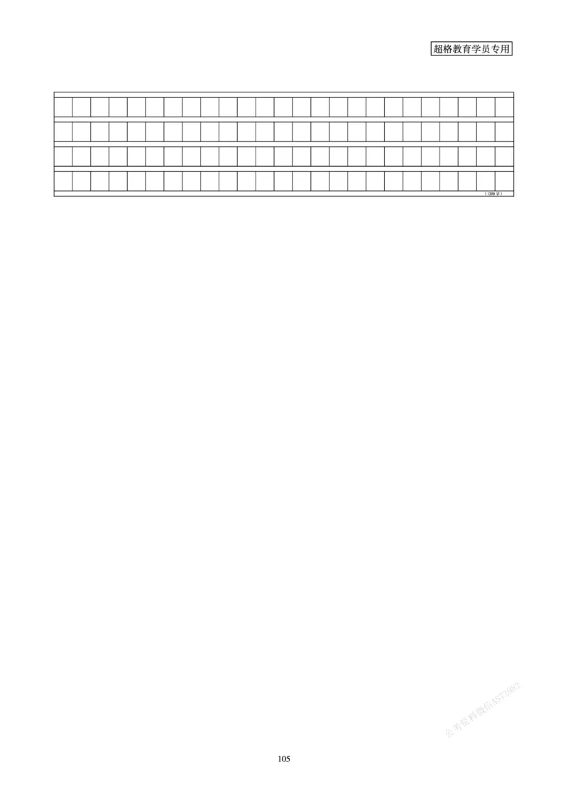 申论省考超大杯刷题电子讲义_2026考公资料_（05）超格_行测申论2025超格合集(行测&申论&政治理论)_行测申论2025省考超格超大杯刷题课（五合一）_讲义
