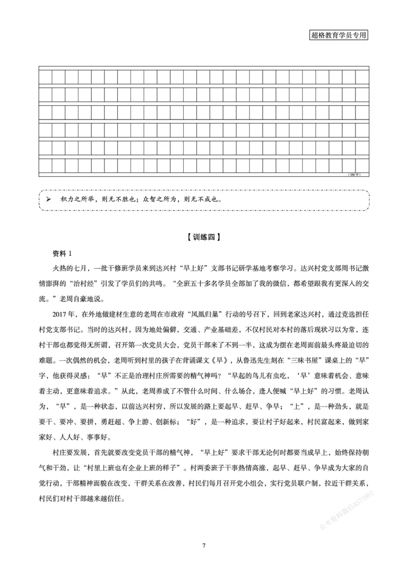 申论省考超大杯刷题电子讲义_2026考公资料_（05）超格_行测申论2025超格合集(行测&申论&政治理论)_行测申论2025省考超格超大杯刷题课（五合一）_讲义