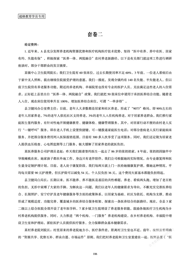 申论省考超大杯刷题电子讲义_2026考公资料_（05）超格_行测申论2025超格合集(行测&申论&政治理论)_行测申论2025省考超格超大杯刷题课（五合一）_讲义