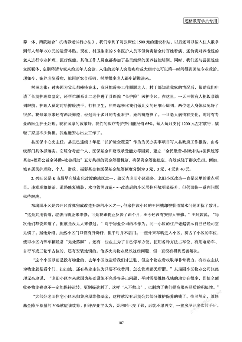 申论省考超大杯刷题电子讲义_2026考公资料_（05）超格_行测申论2025超格合集(行测&申论&政治理论)_行测申论2025省考超格超大杯刷题课（五合一）_讲义