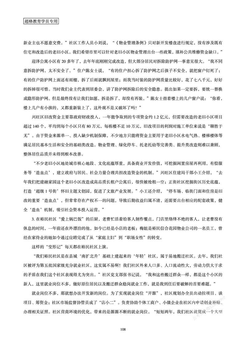 申论省考超大杯刷题电子讲义_2026考公资料_（05）超格_行测申论2025超格合集(行测&申论&政治理论)_行测申论2025省考超格超大杯刷题课（五合一）_讲义