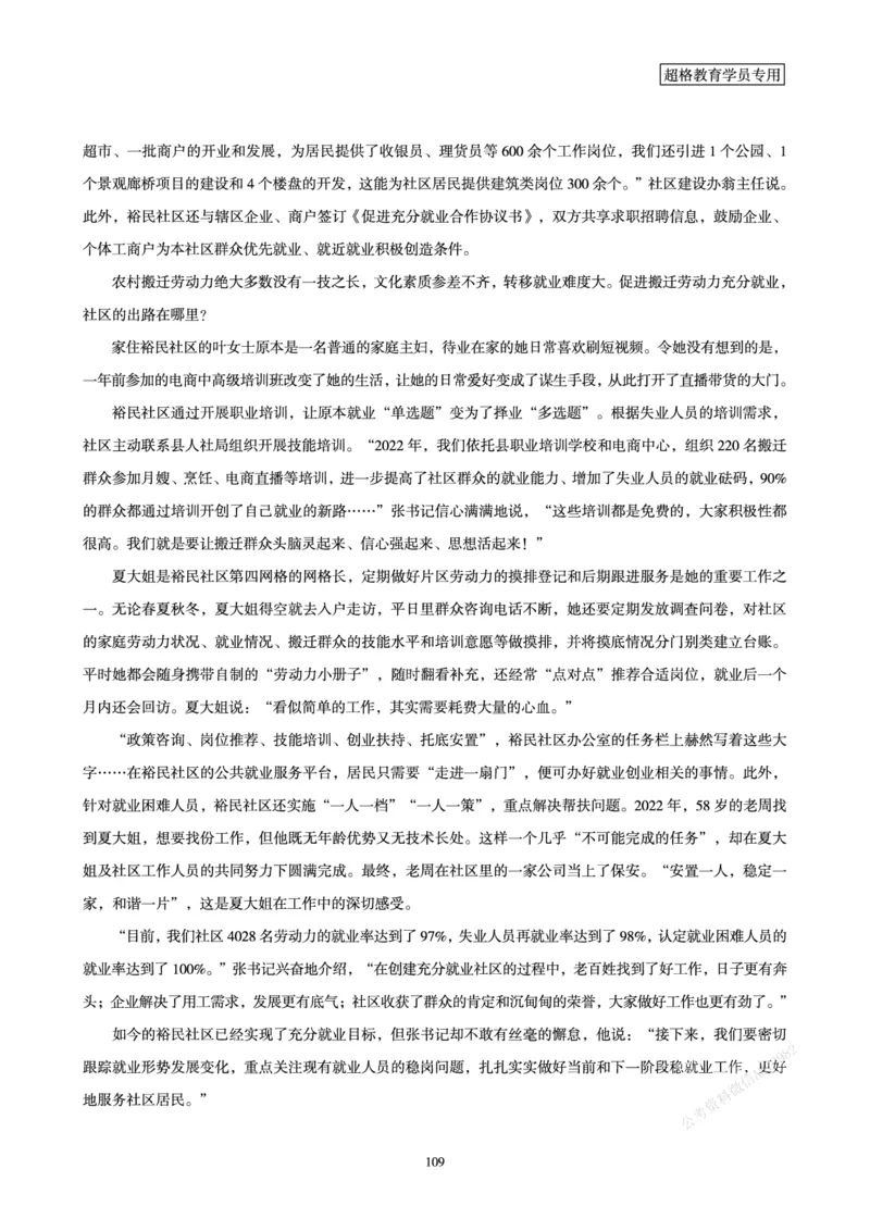 申论省考超大杯刷题电子讲义_2026考公资料_（05）超格_行测申论2025超格合集(行测&申论&政治理论)_行测申论2025省考超格超大杯刷题课（五合一）_讲义