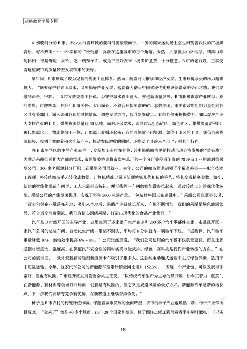 申论省考超大杯刷题电子讲义_2026考公资料_（05）超格_行测申论2025超格合集(行测&申论&政治理论)_行测申论2025省考超格超大杯刷题课（五合一）_讲义