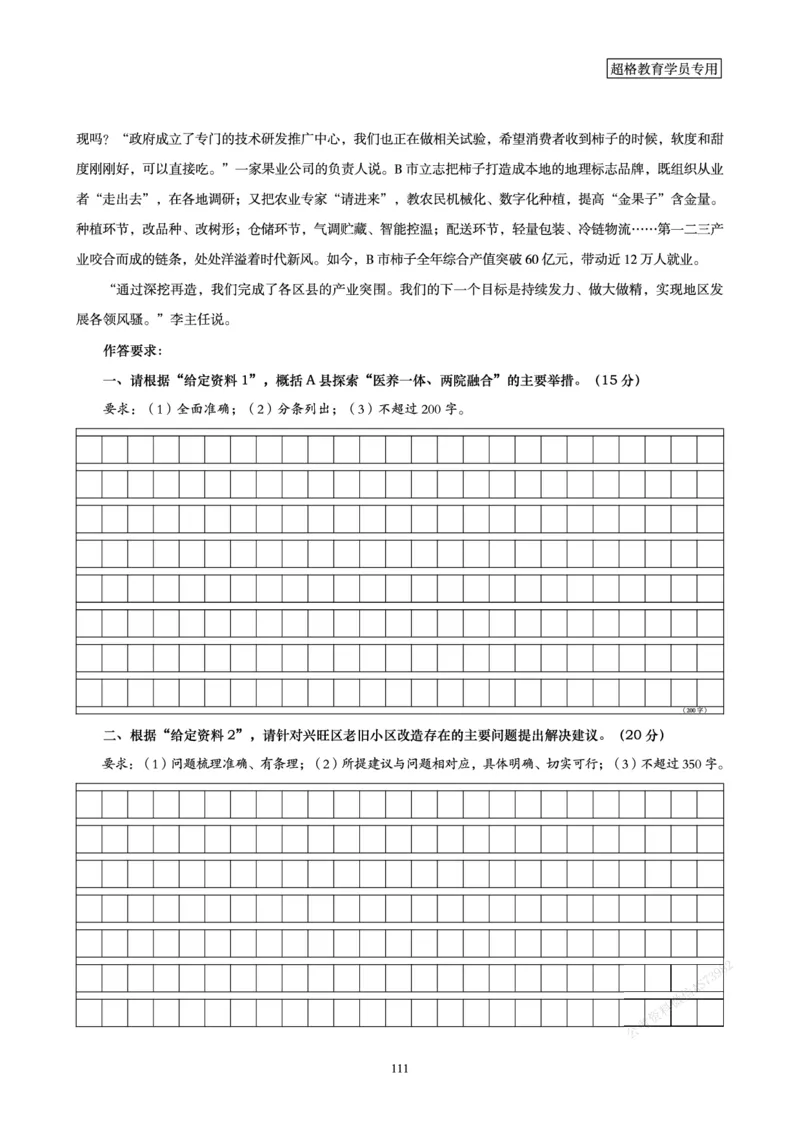 申论省考超大杯刷题电子讲义_2026考公资料_（05）超格_行测申论2025超格合集(行测&申论&政治理论)_行测申论2025省考超格超大杯刷题课（五合一）_讲义