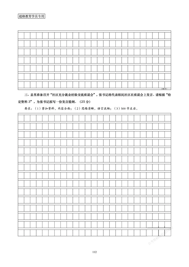申论省考超大杯刷题电子讲义_2026考公资料_（05）超格_行测申论2025超格合集(行测&申论&政治理论)_行测申论2025省考超格超大杯刷题课（五合一）_讲义