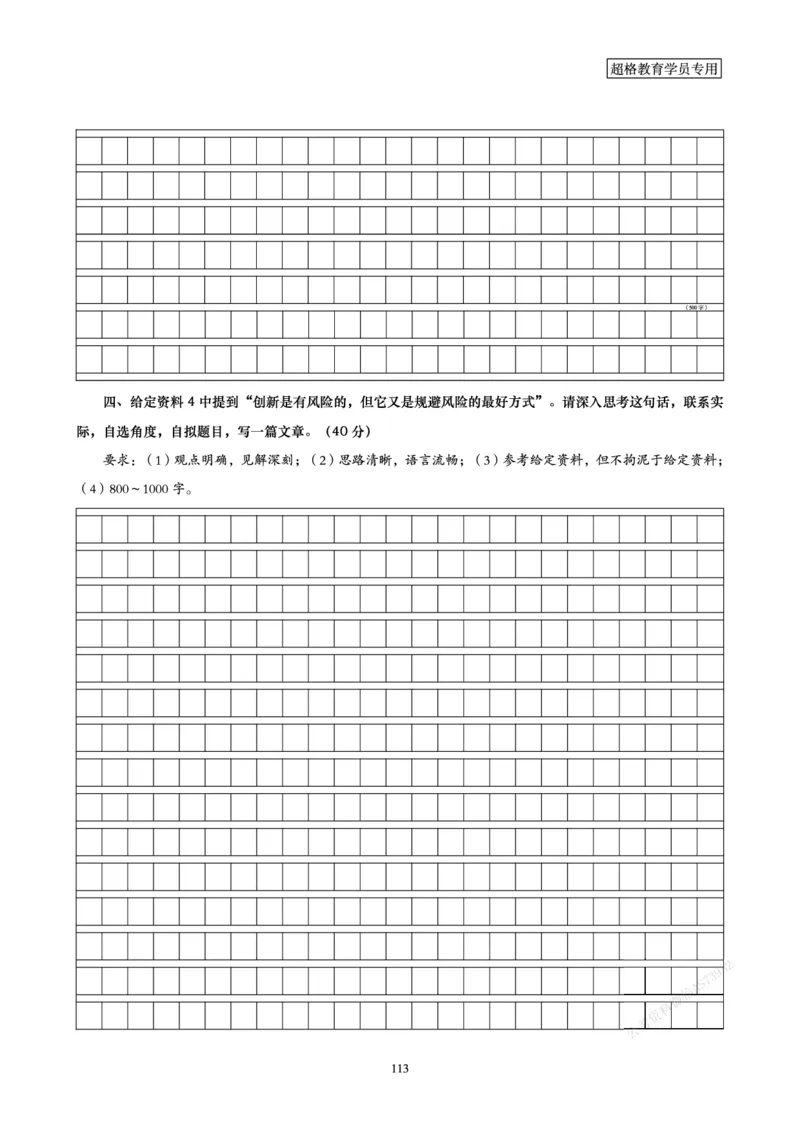 申论省考超大杯刷题电子讲义_2026考公资料_（05）超格_行测申论2025超格合集(行测&申论&政治理论)_行测申论2025省考超格超大杯刷题课（五合一）_讲义