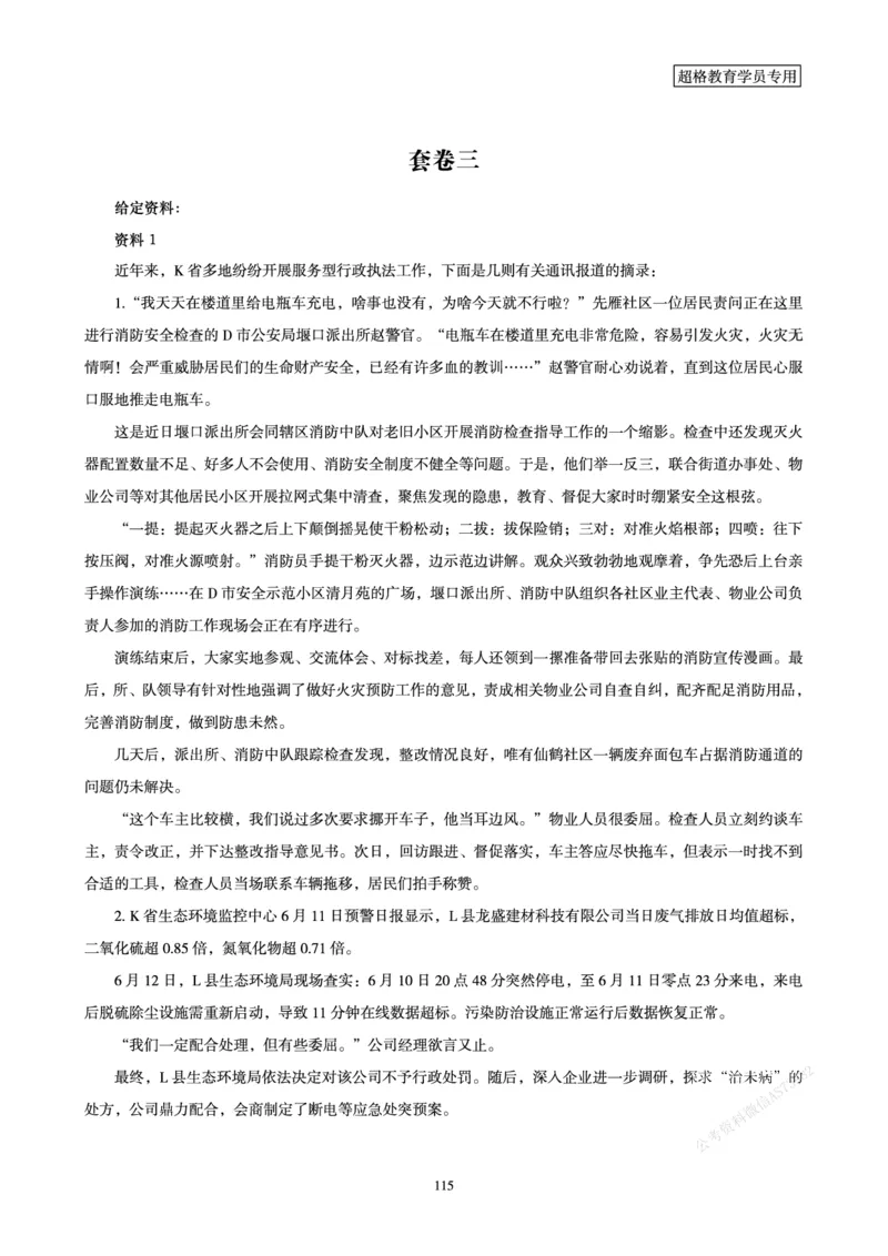 申论省考超大杯刷题电子讲义_2026考公资料_（05）超格_行测申论2025超格合集(行测&申论&政治理论)_行测申论2025省考超格超大杯刷题课（五合一）_讲义
