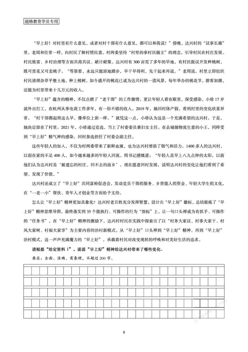 申论省考超大杯刷题电子讲义_2026考公资料_（05）超格_行测申论2025超格合集(行测&申论&政治理论)_行测申论2025省考超格超大杯刷题课（五合一）_讲义