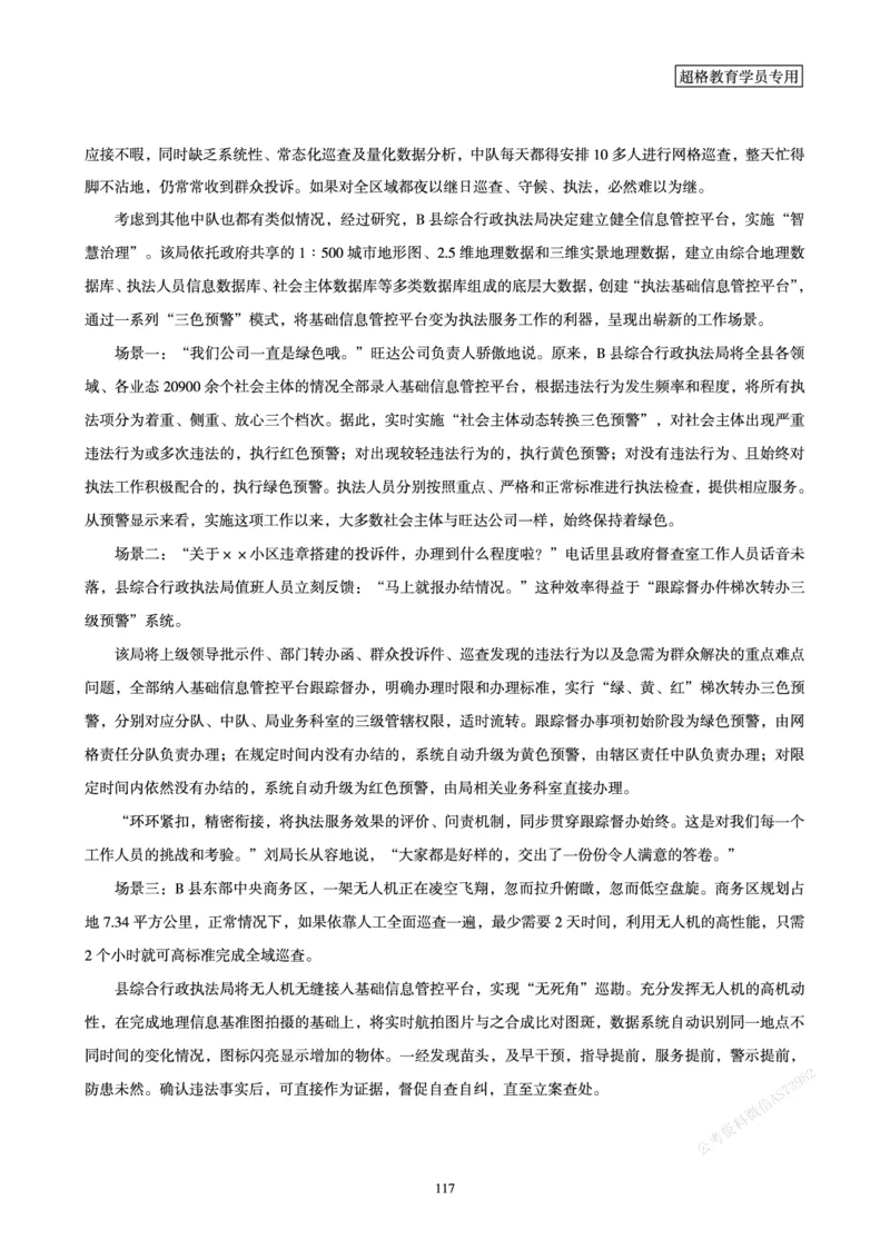 申论省考超大杯刷题电子讲义_2026考公资料_（05）超格_行测申论2025超格合集(行测&申论&政治理论)_行测申论2025省考超格超大杯刷题课（五合一）_讲义