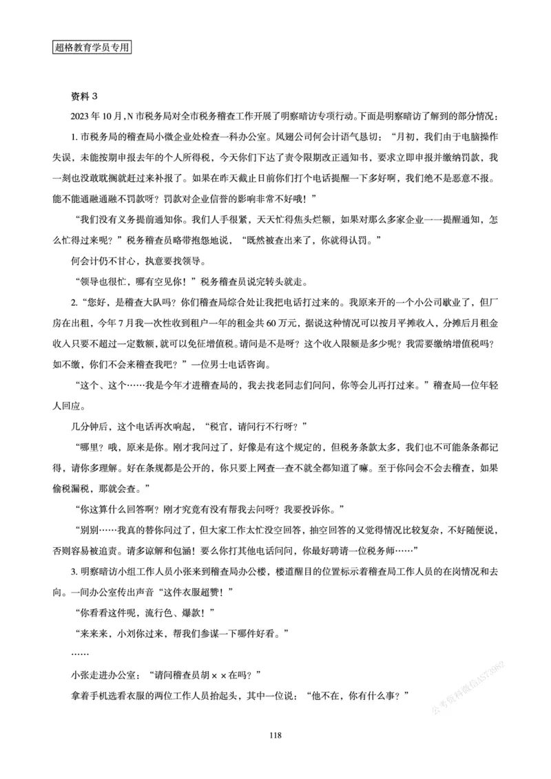 申论省考超大杯刷题电子讲义_2026考公资料_（05）超格_行测申论2025超格合集(行测&申论&政治理论)_行测申论2025省考超格超大杯刷题课（五合一）_讲义