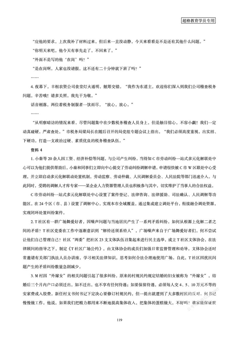 申论省考超大杯刷题电子讲义_2026考公资料_（05）超格_行测申论2025超格合集(行测&申论&政治理论)_行测申论2025省考超格超大杯刷题课（五合一）_讲义