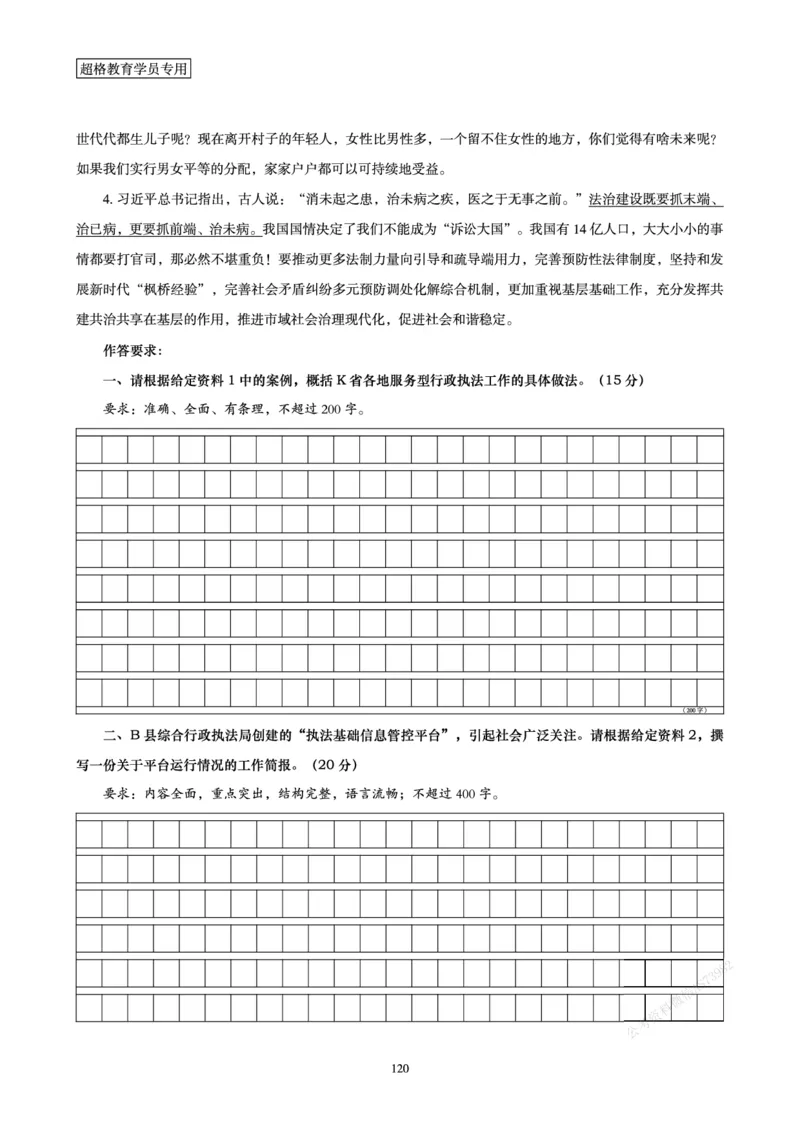 申论省考超大杯刷题电子讲义_2026考公资料_（05）超格_行测申论2025超格合集(行测&申论&政治理论)_行测申论2025省考超格超大杯刷题课（五合一）_讲义