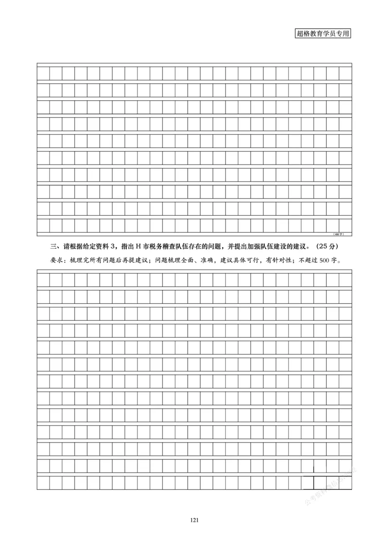 申论省考超大杯刷题电子讲义_2026考公资料_（05）超格_行测申论2025超格合集(行测&申论&政治理论)_行测申论2025省考超格超大杯刷题课（五合一）_讲义