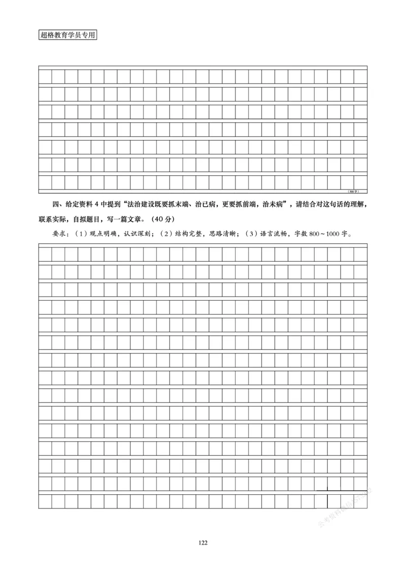 申论省考超大杯刷题电子讲义_2026考公资料_（05）超格_行测申论2025超格合集(行测&申论&政治理论)_行测申论2025省考超格超大杯刷题课（五合一）_讲义