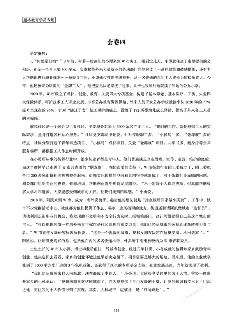 申论省考超大杯刷题电子讲义_2026考公资料_（05）超格_行测申论2025超格合集(行测&申论&政治理论)_行测申论2025省考超格超大杯刷题课（五合一）_讲义