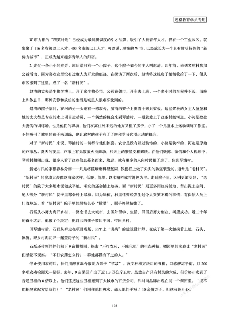 申论省考超大杯刷题电子讲义_2026考公资料_（05）超格_行测申论2025超格合集(行测&申论&政治理论)_行测申论2025省考超格超大杯刷题课（五合一）_讲义