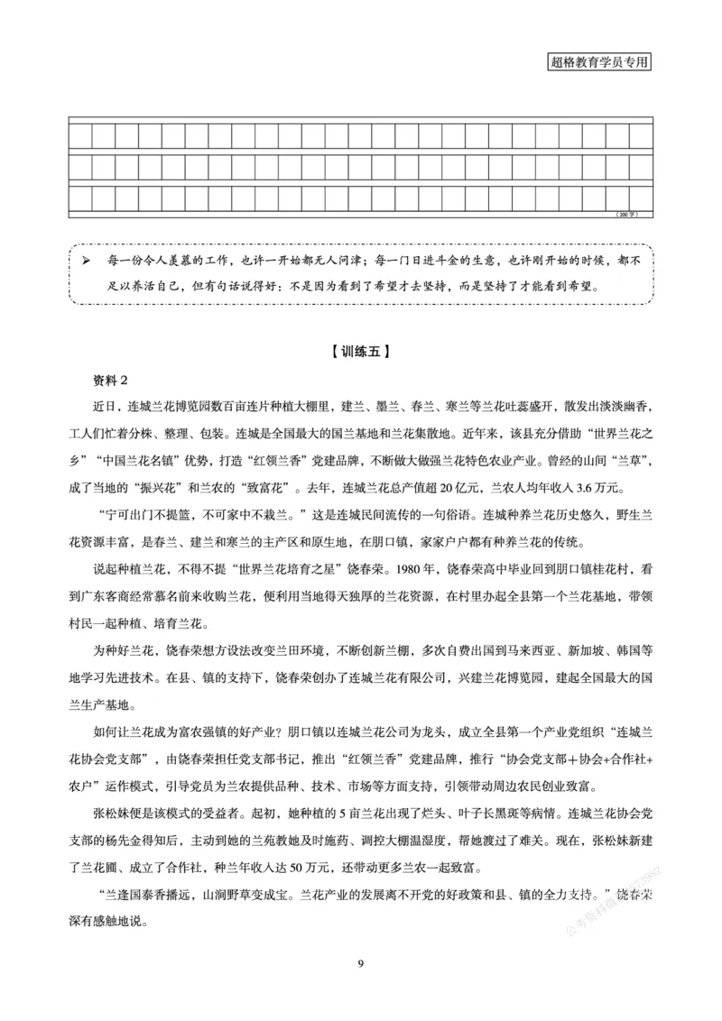 申论省考超大杯刷题电子讲义_2026考公资料_（05）超格_行测申论2025超格合集(行测&申论&政治理论)_行测申论2025省考超格超大杯刷题课（五合一）_讲义