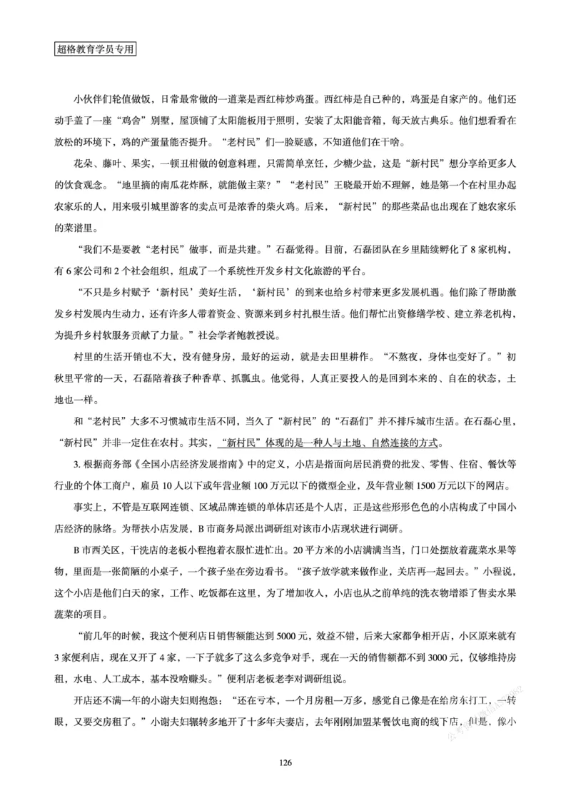 申论省考超大杯刷题电子讲义_2026考公资料_（05）超格_行测申论2025超格合集(行测&申论&政治理论)_行测申论2025省考超格超大杯刷题课（五合一）_讲义