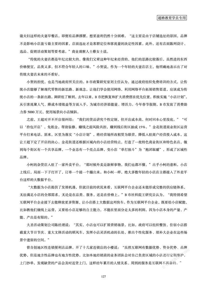 申论省考超大杯刷题电子讲义_2026考公资料_（05）超格_行测申论2025超格合集(行测&申论&政治理论)_行测申论2025省考超格超大杯刷题课（五合一）_讲义