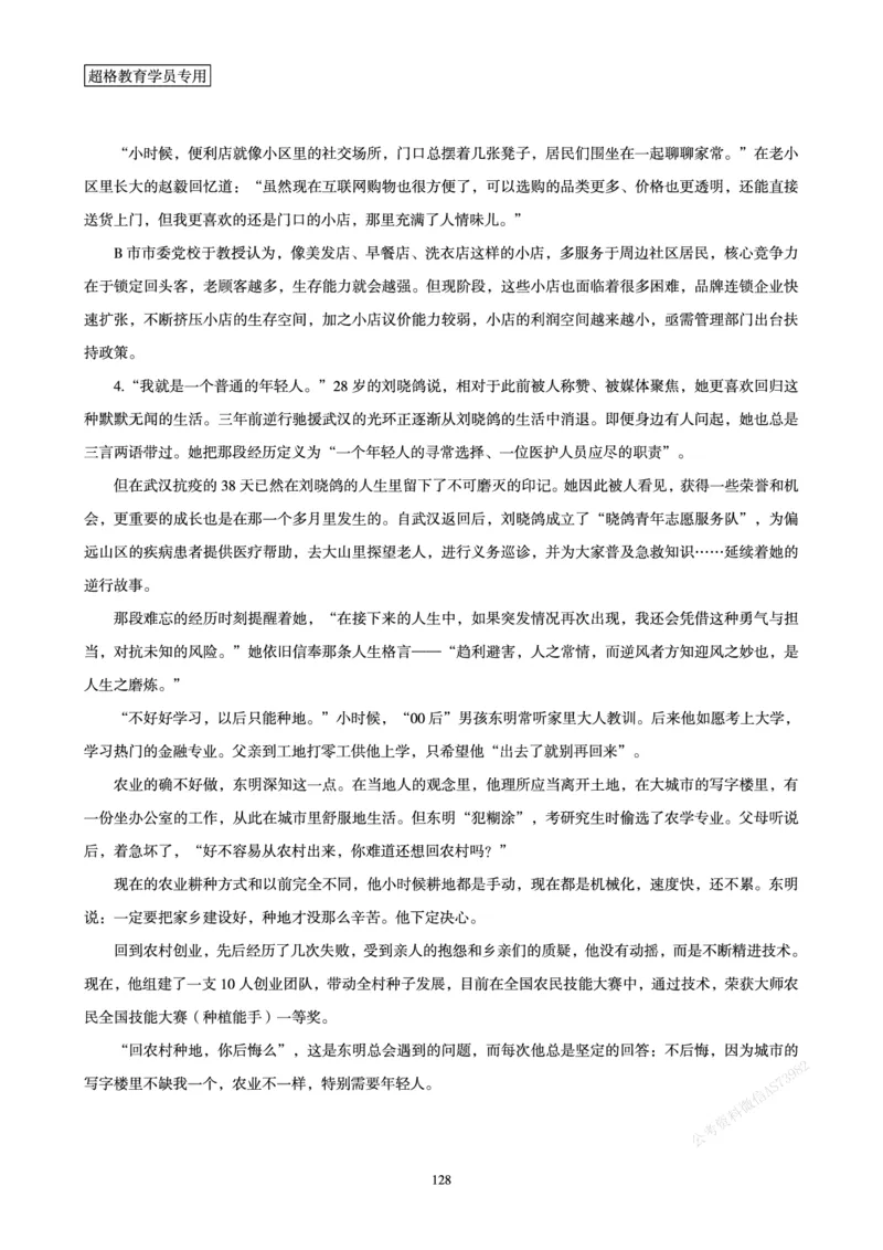 申论省考超大杯刷题电子讲义_2026考公资料_（05）超格_行测申论2025超格合集(行测&申论&政治理论)_行测申论2025省考超格超大杯刷题课（五合一）_讲义