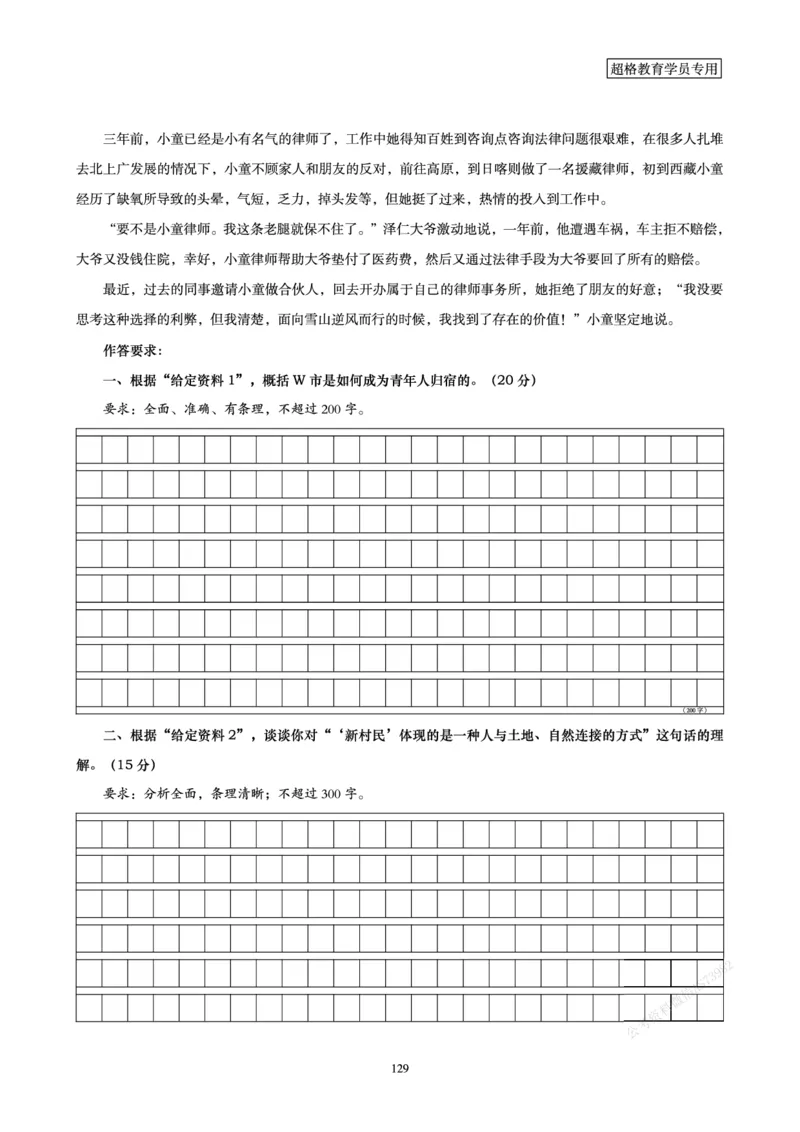 申论省考超大杯刷题电子讲义_2026考公资料_（05）超格_行测申论2025超格合集(行测&申论&政治理论)_行测申论2025省考超格超大杯刷题课（五合一）_讲义