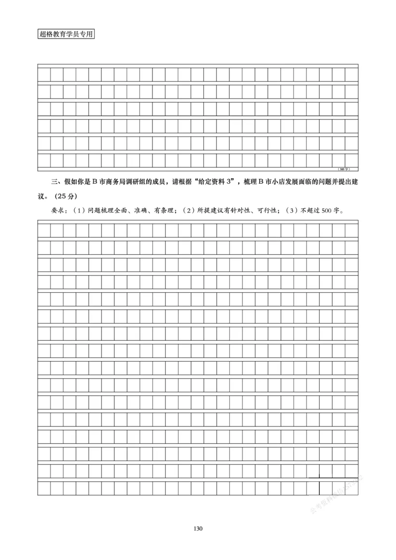 申论省考超大杯刷题电子讲义_2026考公资料_（05）超格_行测申论2025超格合集(行测&申论&政治理论)_行测申论2025省考超格超大杯刷题课（五合一）_讲义